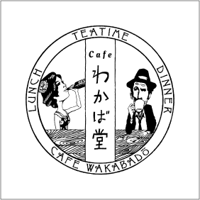 カフェわかば堂 公式サイト