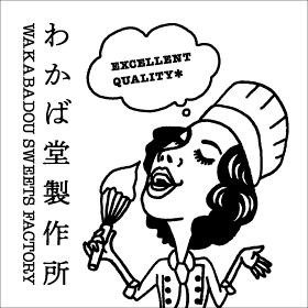 わかば堂製作所 公式サイト