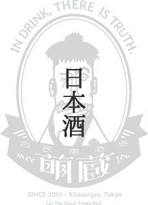 日本酒｜お酒メニュー｜古民家酒場 萌蔵